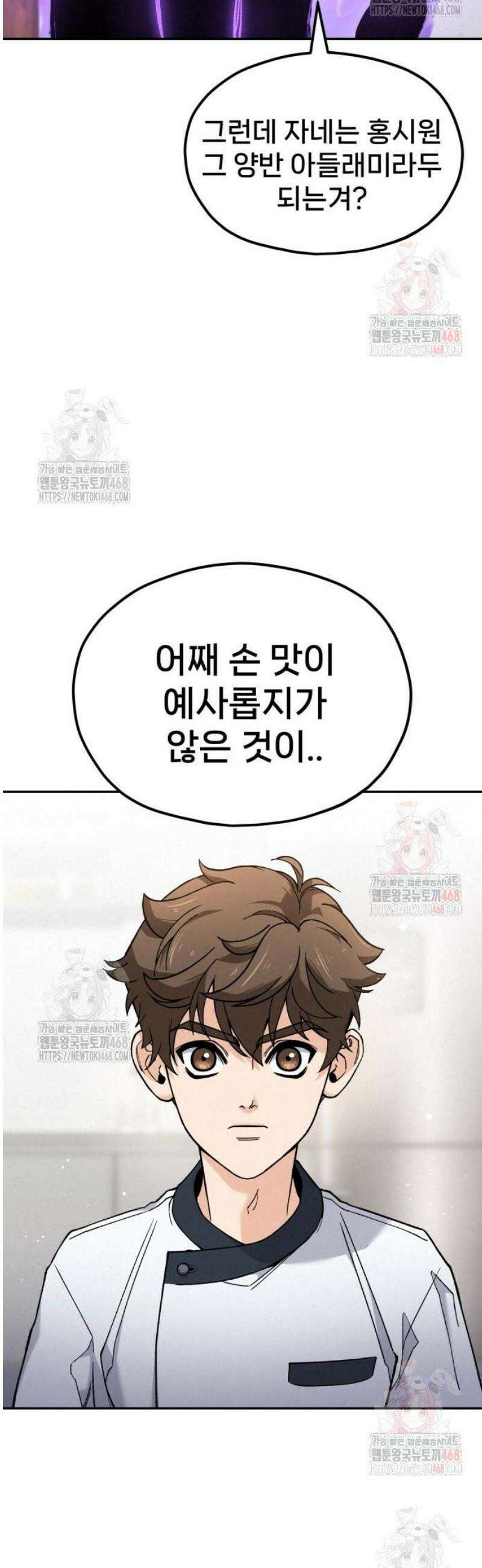 신의 요리 9화 - 식귀와 김치부침개2 37