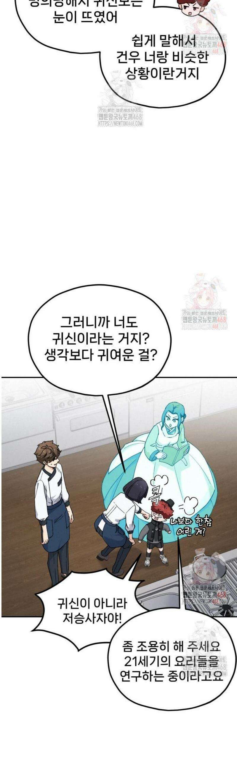 신의 요리 9화 - 식귀와 김치부침개2 51