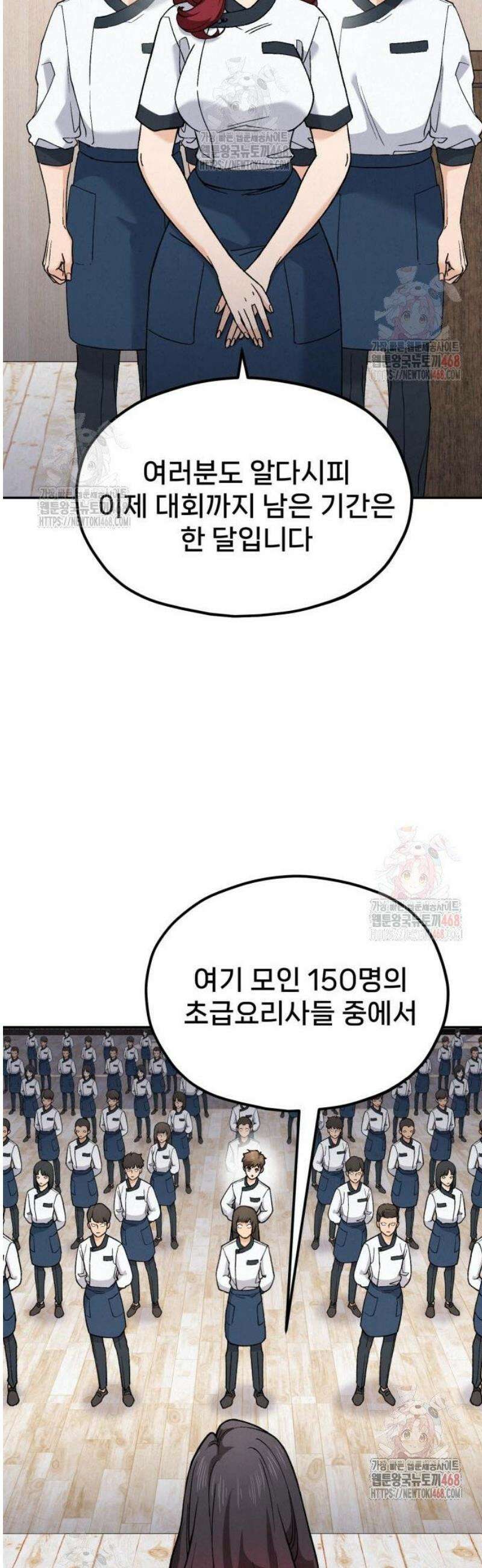 신의 요리 9화 - 식귀와 김치부침개2 55