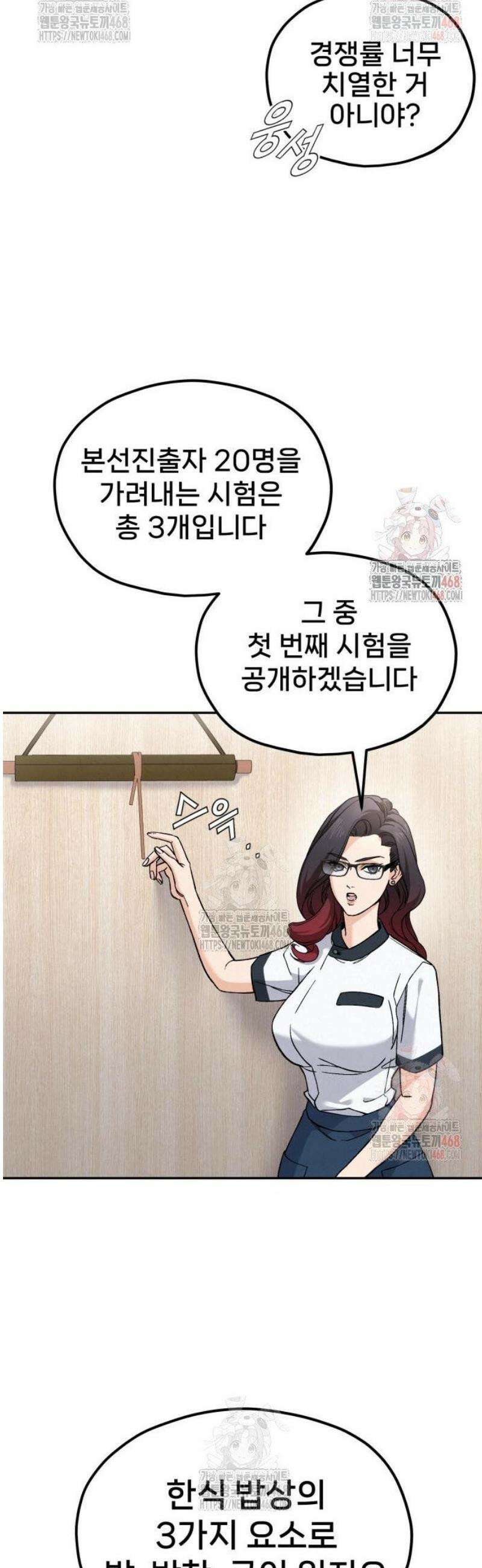 신의 요리 9화 - 식귀와 김치부침개2 57