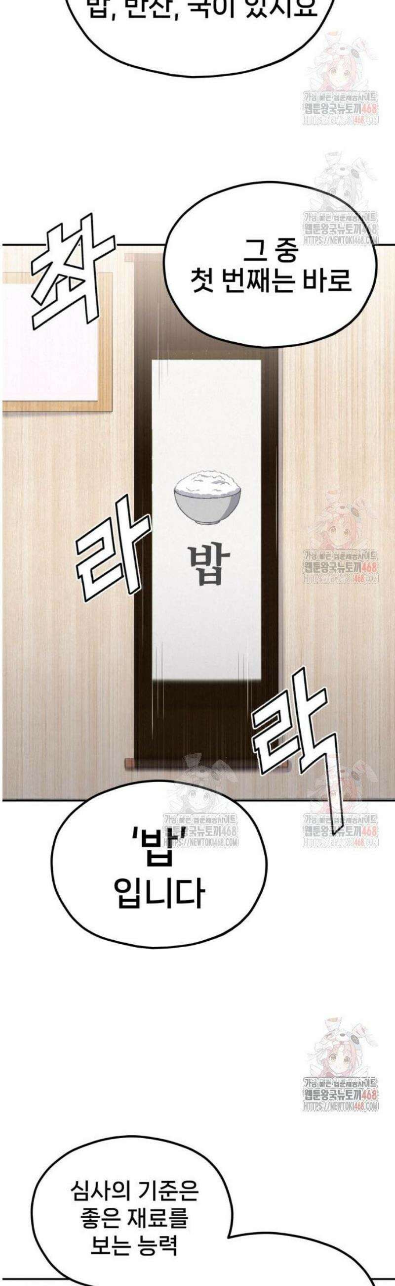 신의 요리 9화 - 식귀와 김치부침개2 58