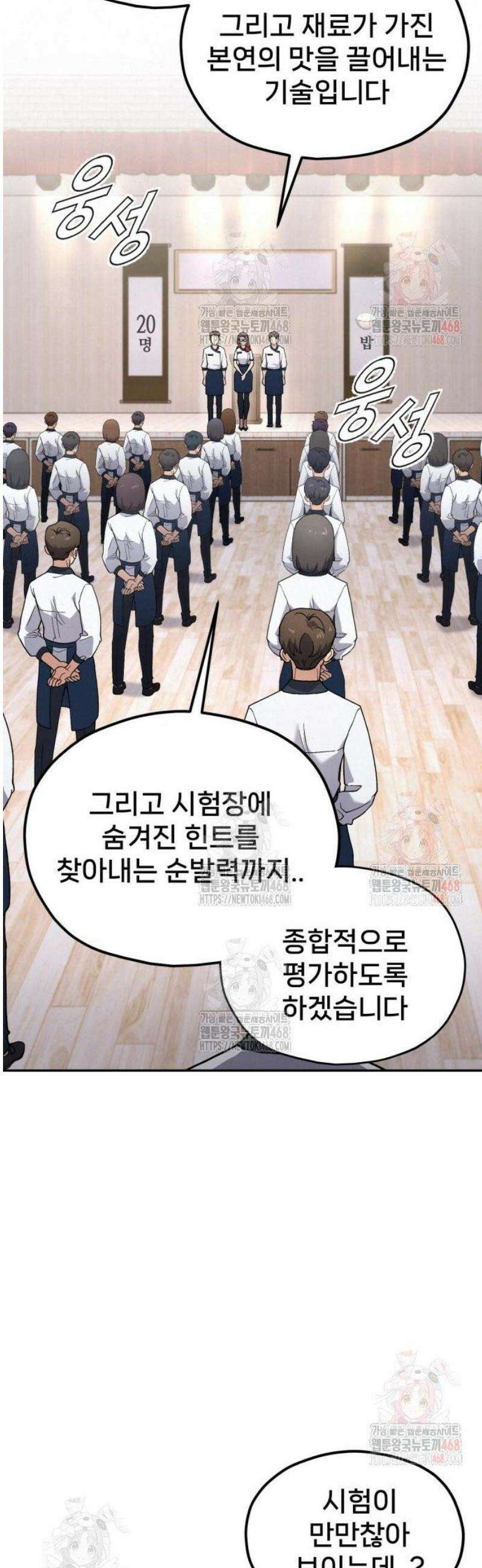 신의 요리 9화 - 식귀와 김치부침개2 59