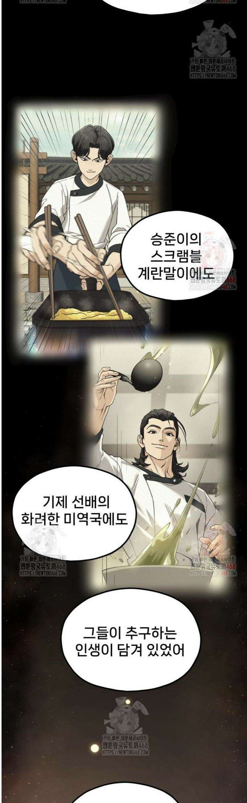 신의 요리 9화 - 식귀와 김치부침개2 61