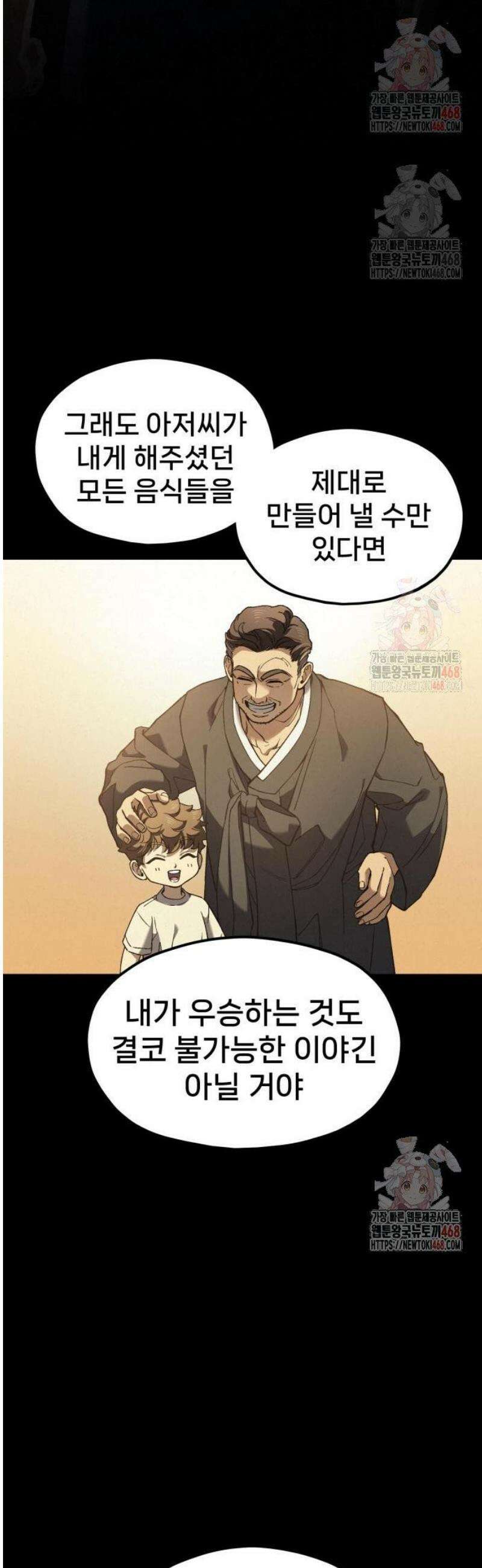 신의 요리 9화 - 식귀와 김치부침개2 64