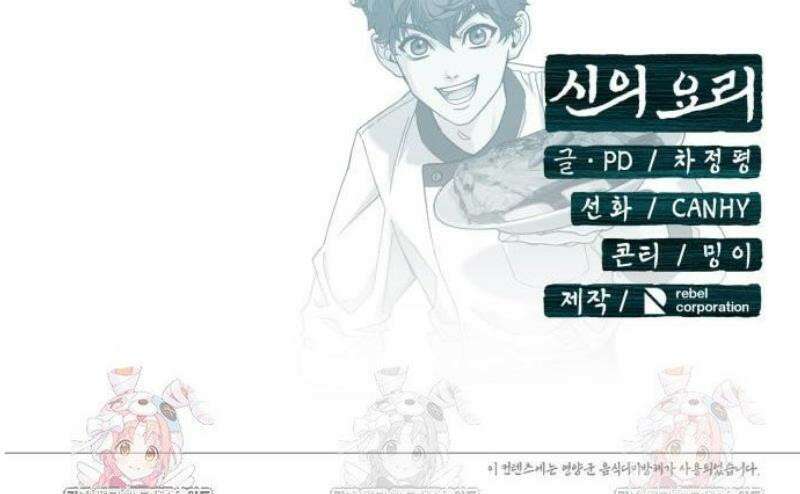 신의 요리 9화 - 식귀와 김치부침개2 67