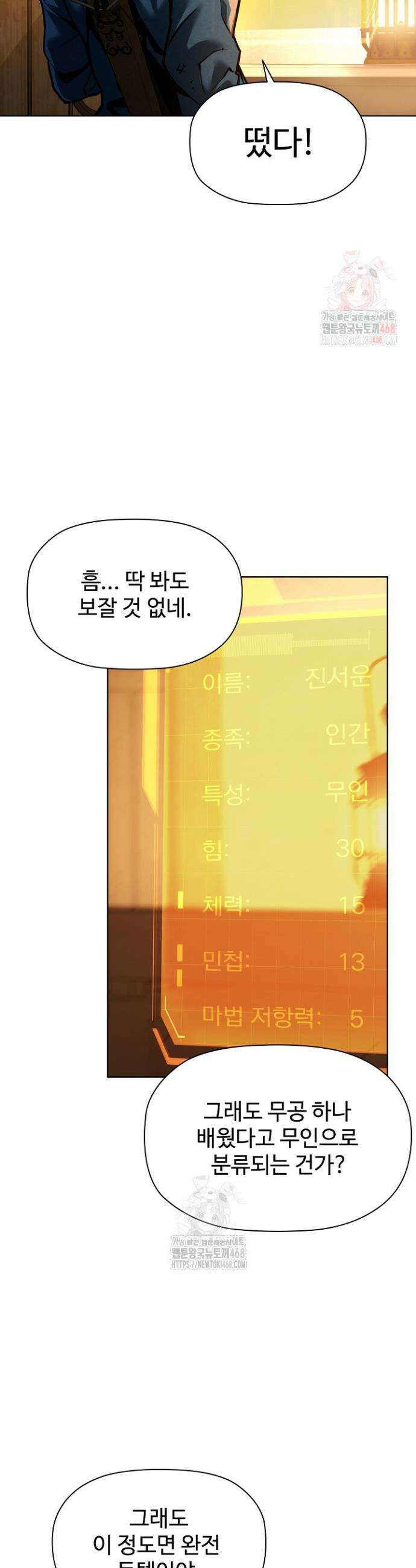 서바이벌로 세계 최강 3화 24