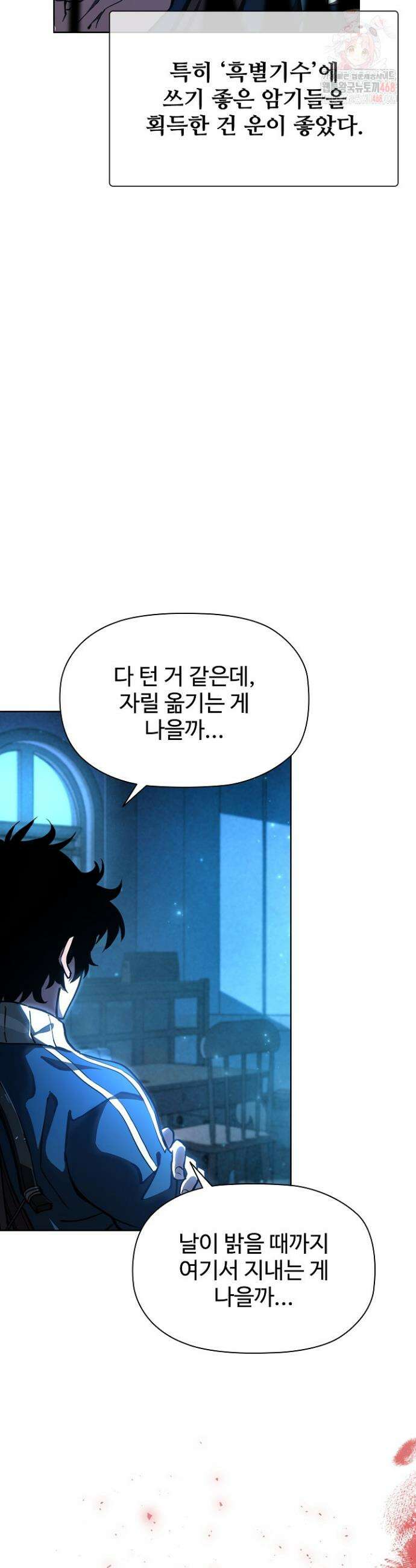 서바이벌로 세계 최강 3화 33