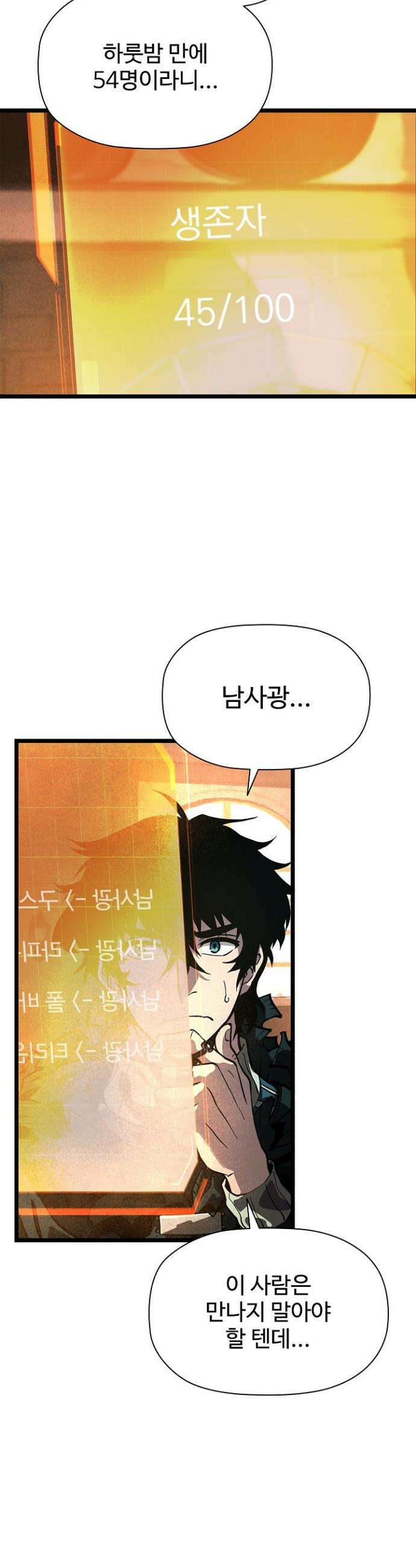 서바이벌로 세계 최강 5화 2