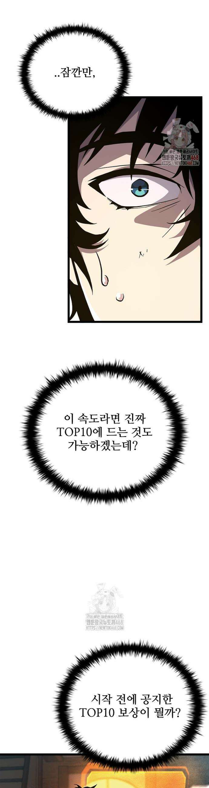 서바이벌로 세계 최강 5화 3