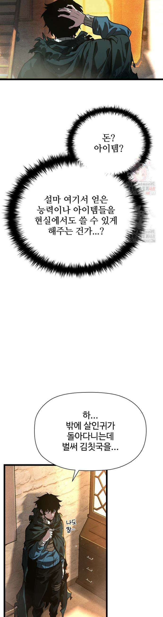 서바이벌로 세계 최강 5화 4