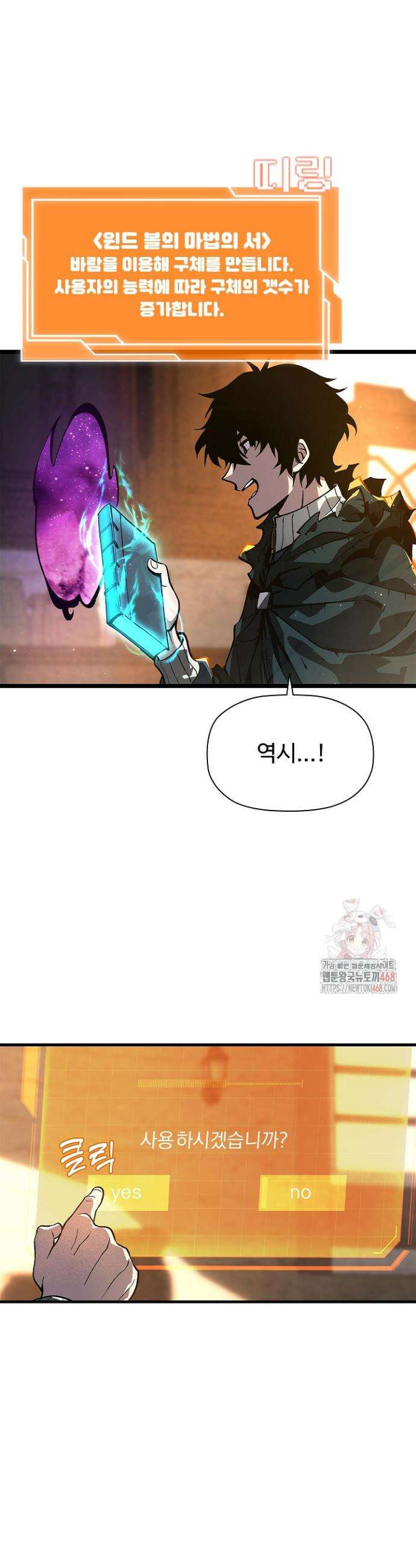 서바이벌로 세계 최강 5화 7