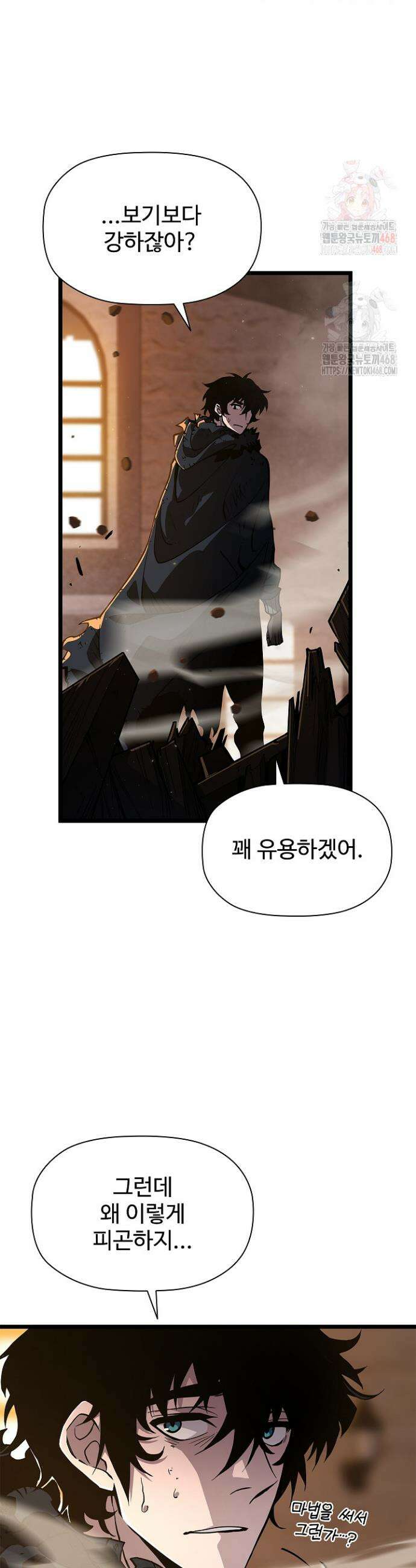 서바이벌로 세계 최강 5화 13