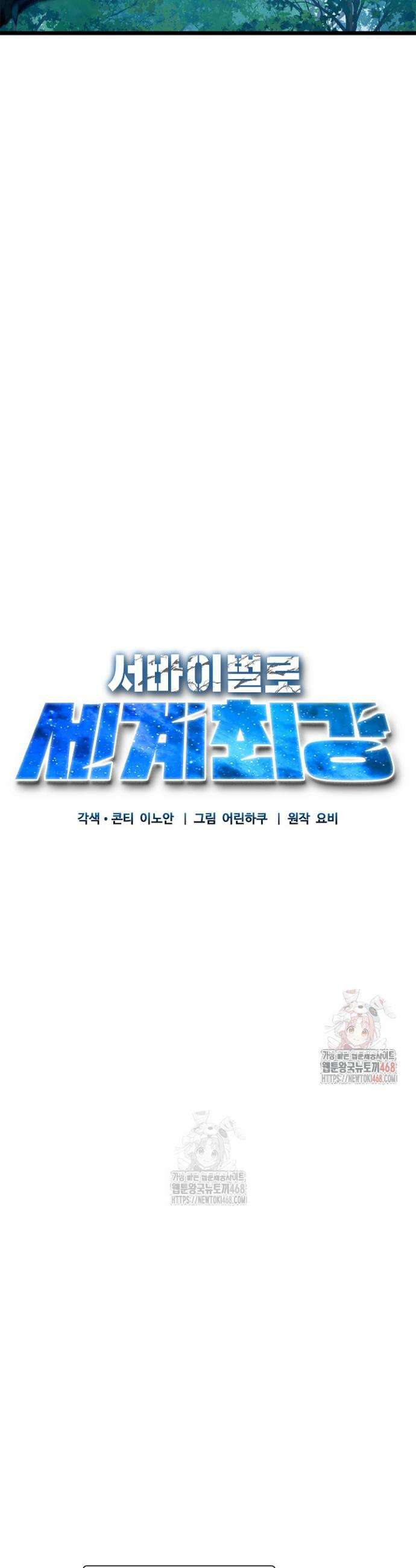 서바이벌로 세계 최강 5화 18