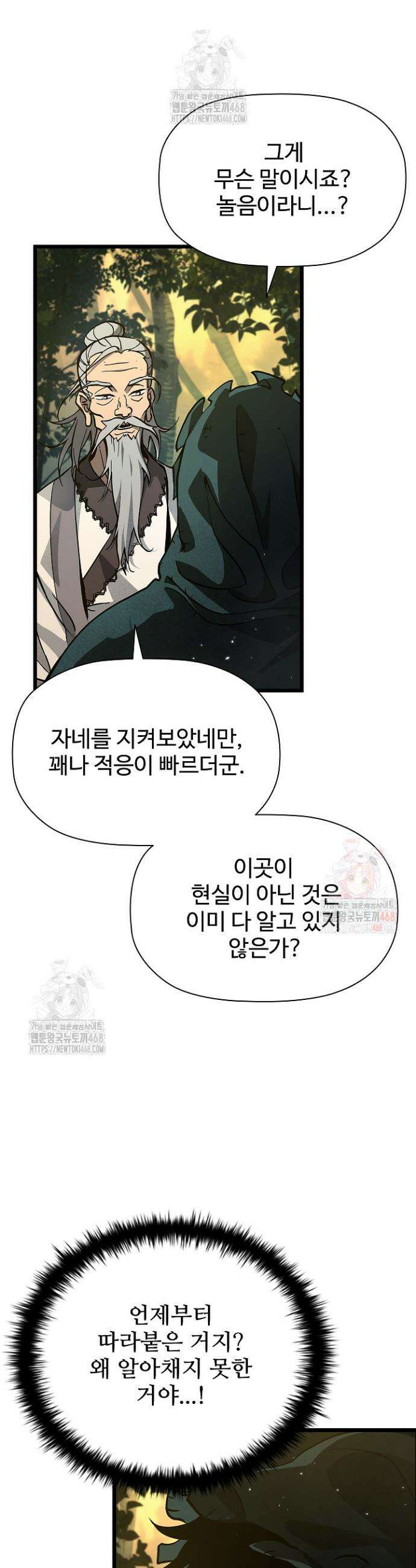 서바이벌로 세계 최강 5화 38