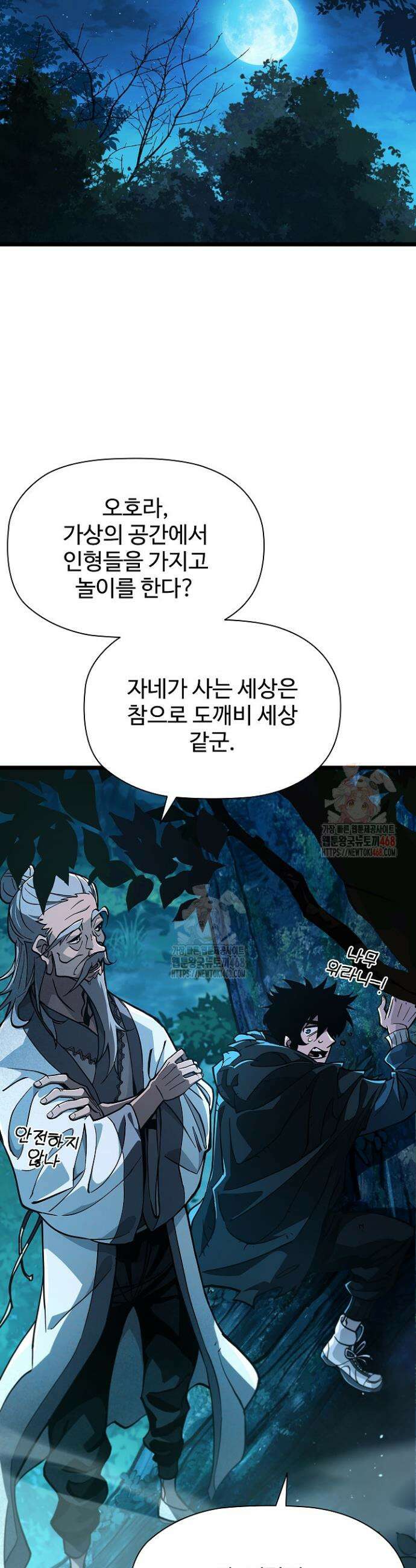 서바이벌로 세계 최강 5화 48