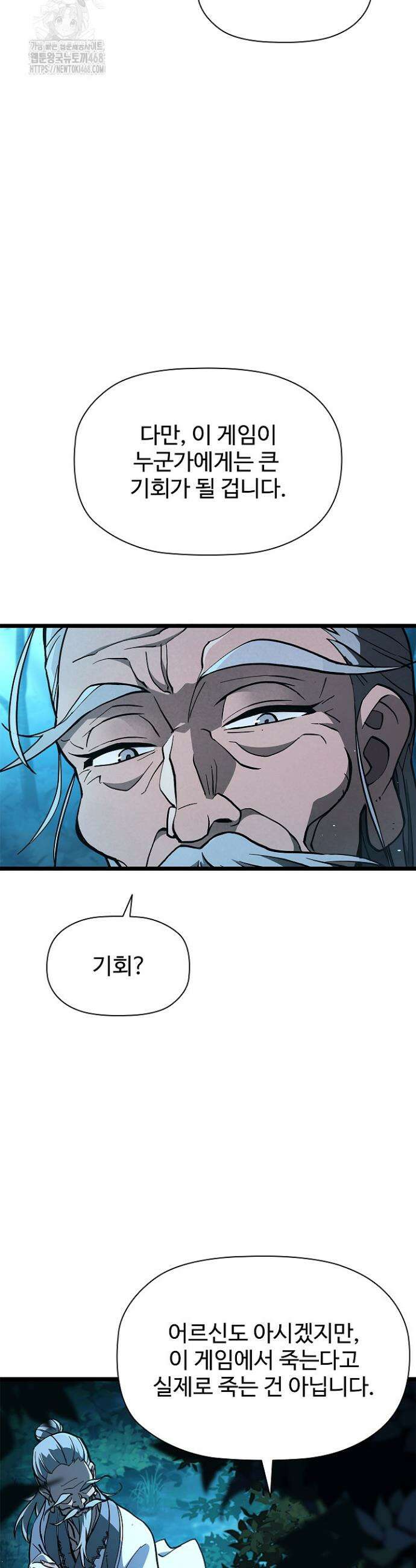 서바이벌로 세계 최강 5화 53