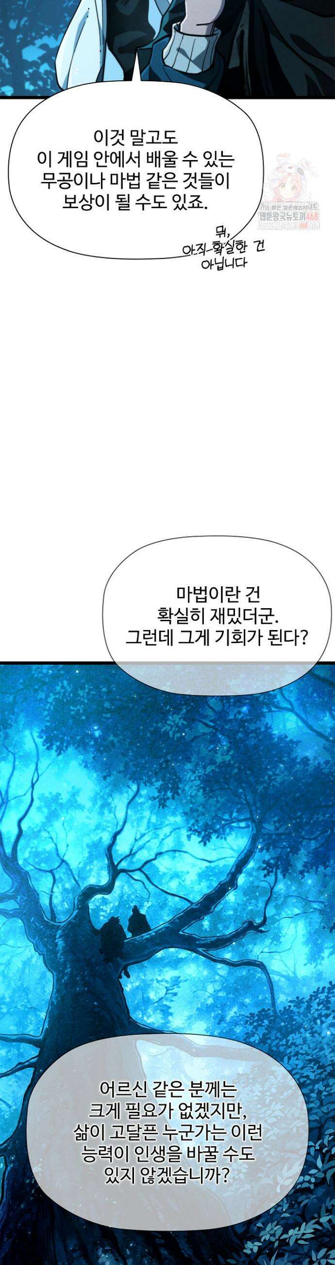 서바이벌로 세계 최강 5화 55