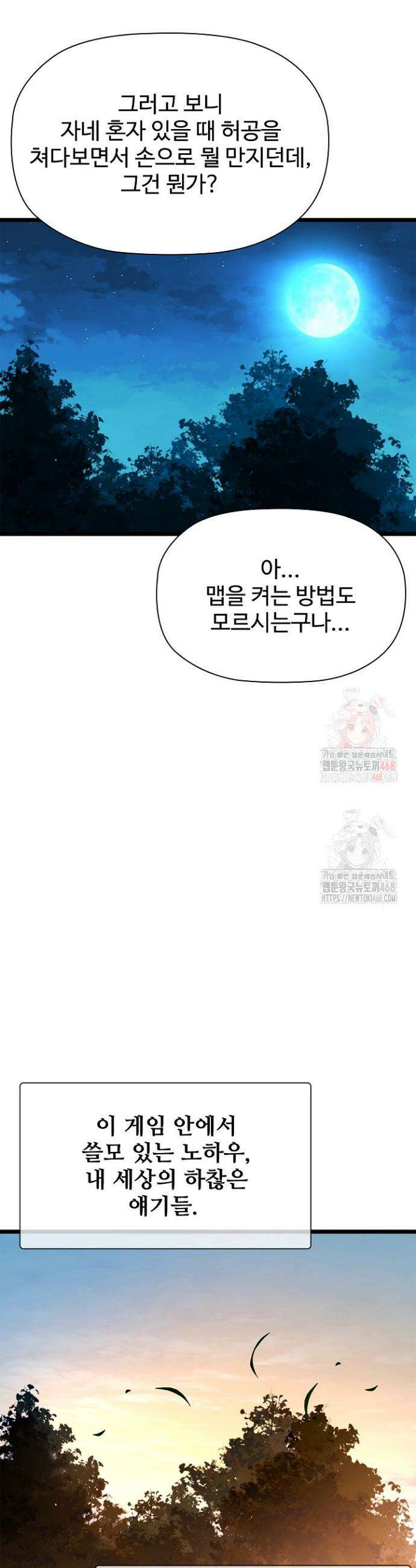 서바이벌로 세계 최강 5화 58