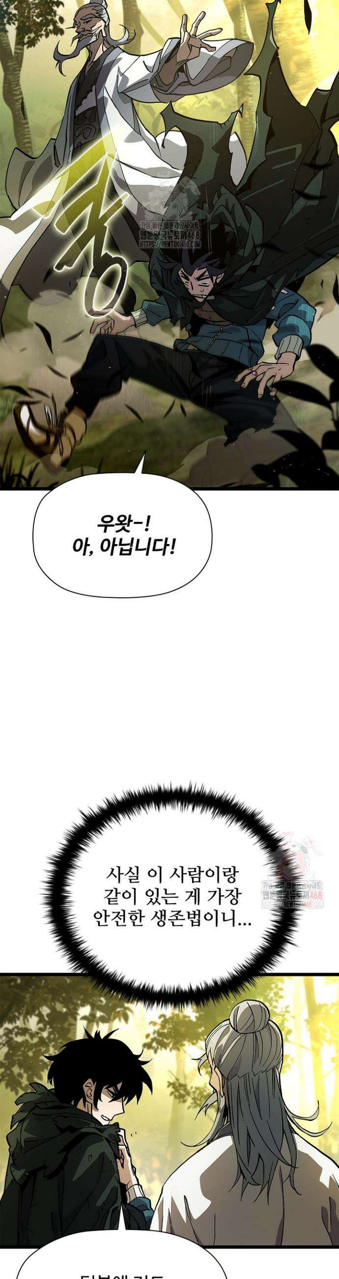 서바이벌로 세계 최강 5화 60