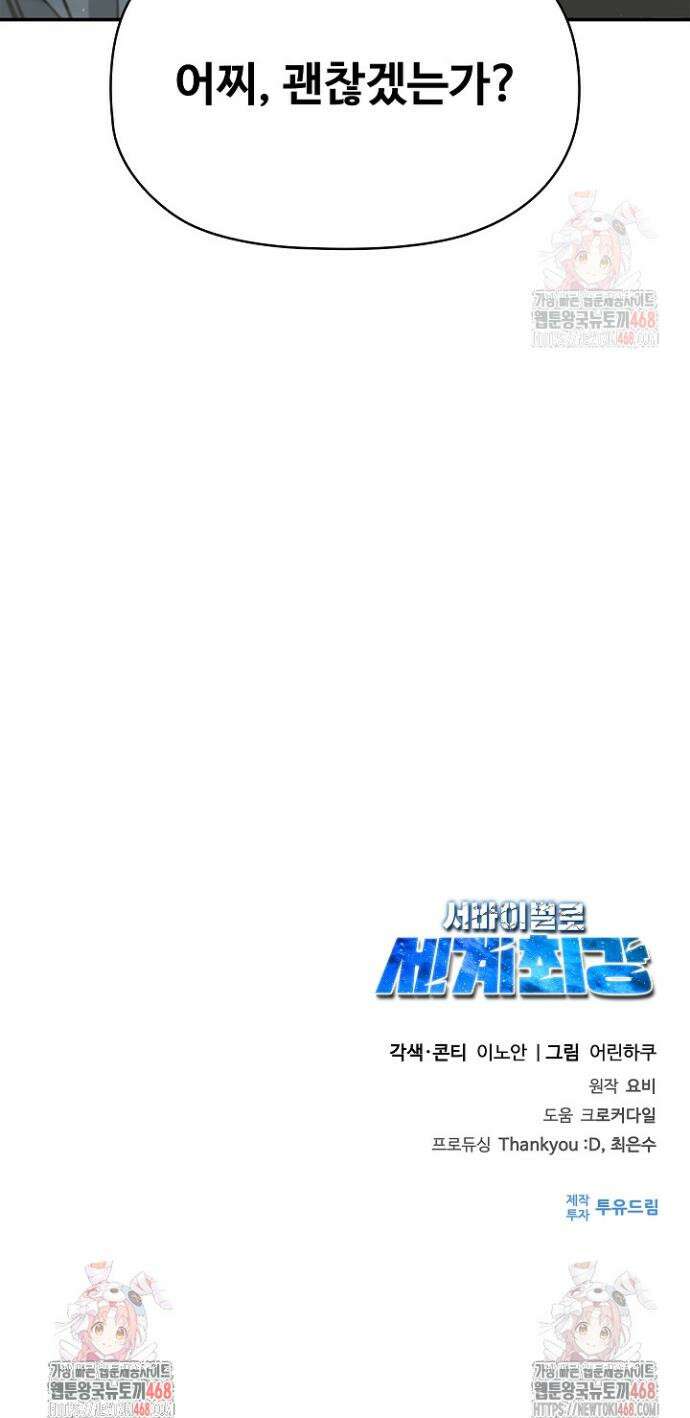 서바이벌로 세계 최강 5화 65