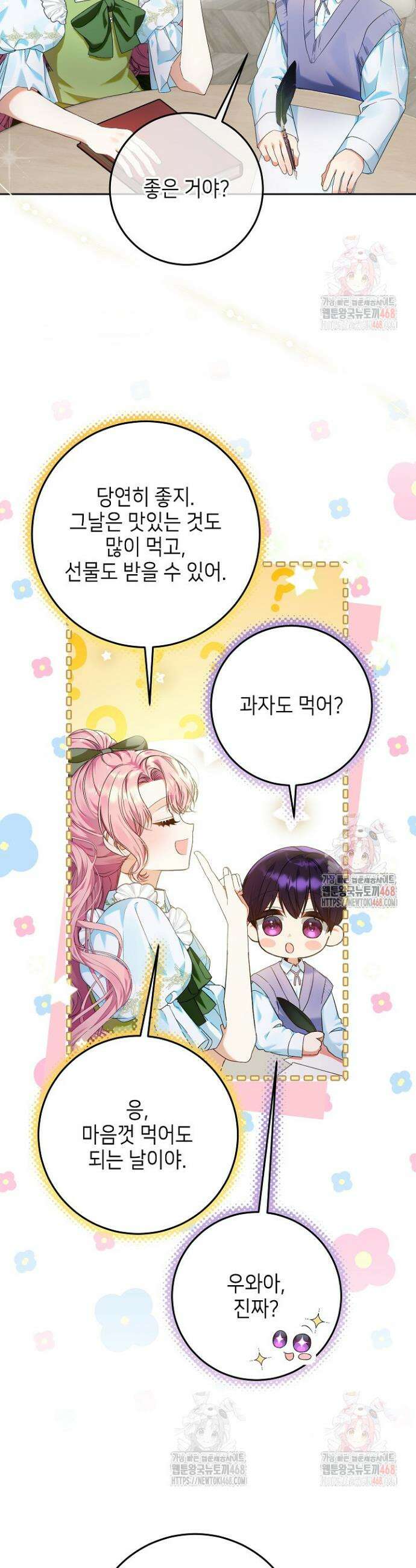 이혼당할 준비 완료했습니다 4화 3