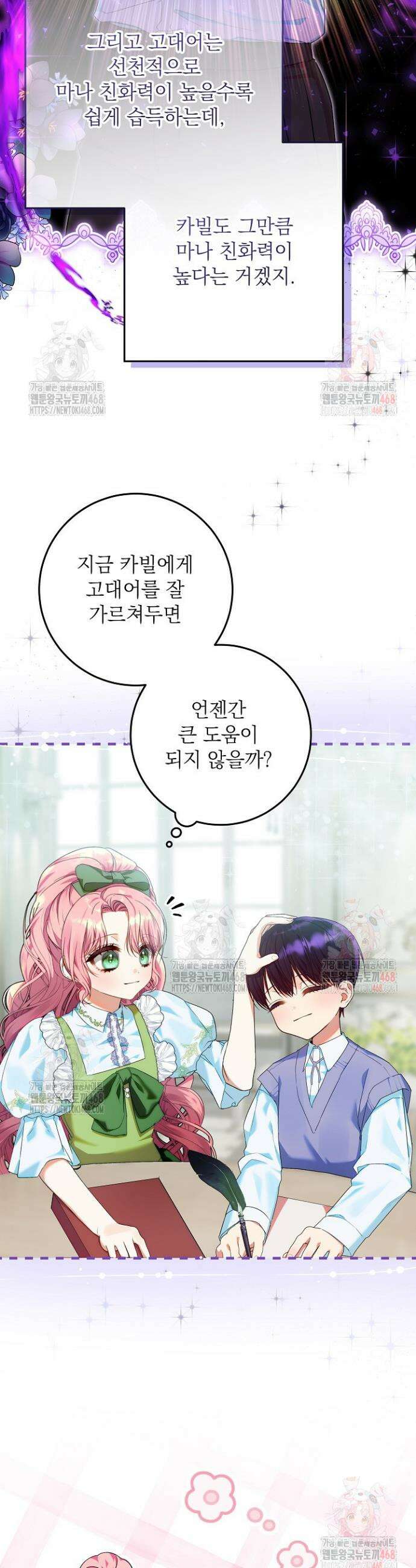 이혼당할 준비 완료했습니다 4화 7