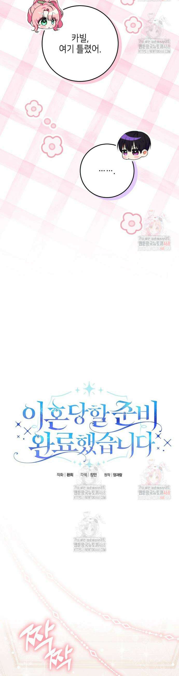 이혼당할 준비 완료했습니다 4화 8