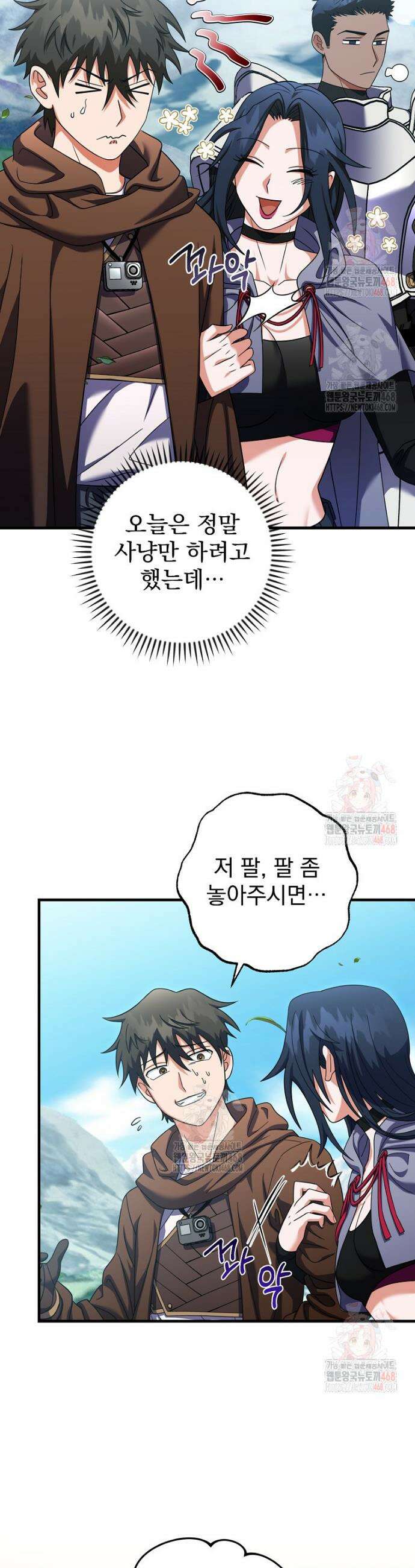 올 스킬 마스터 9화 5