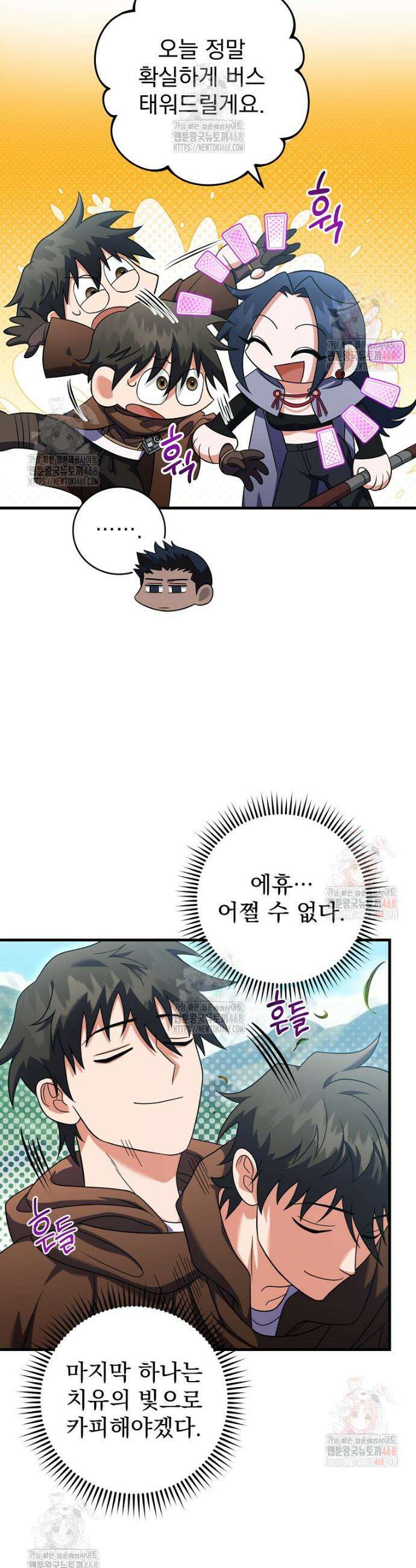 올 스킬 마스터 9화 6