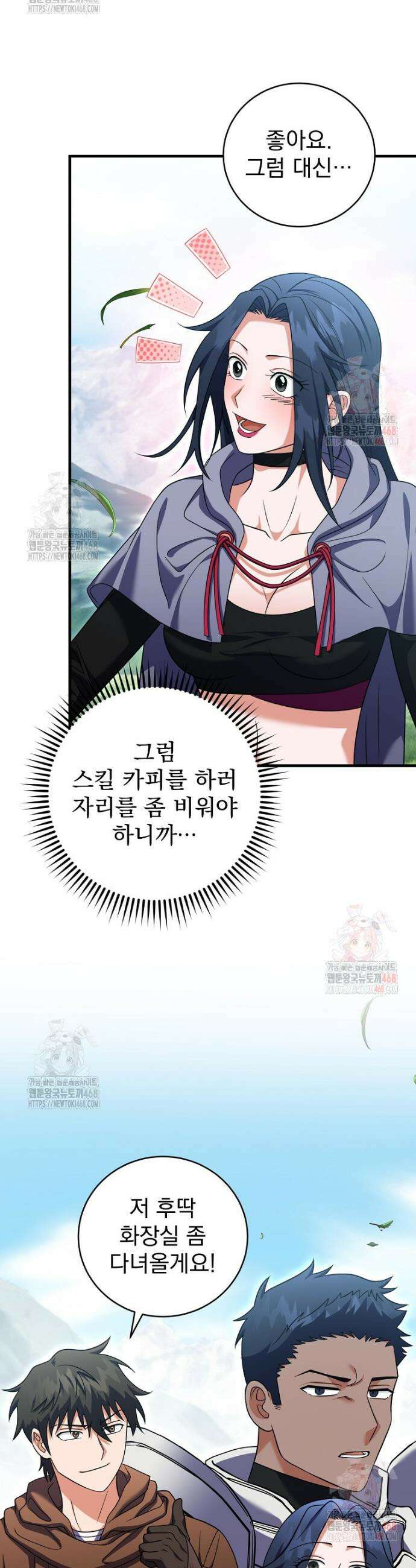 올 스킬 마스터 9화 7