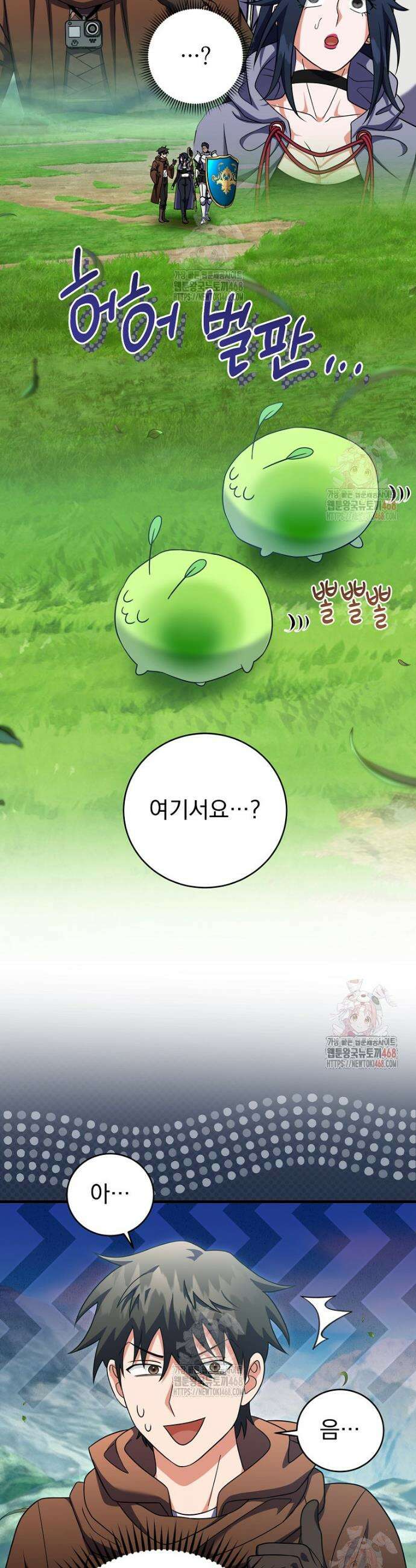 올 스킬 마스터 9화 8