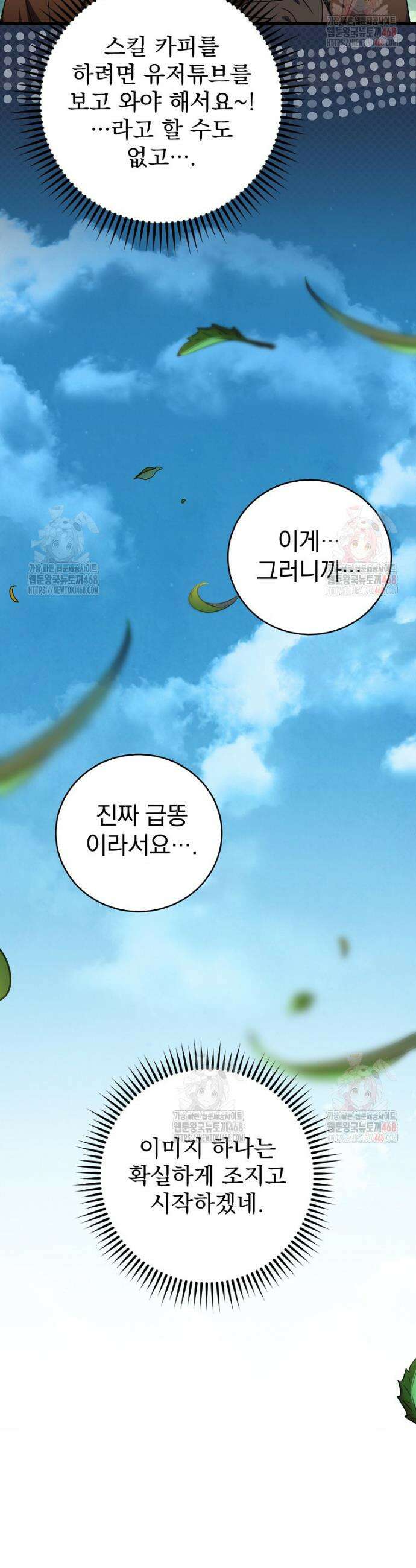 올 스킬 마스터 9화 9