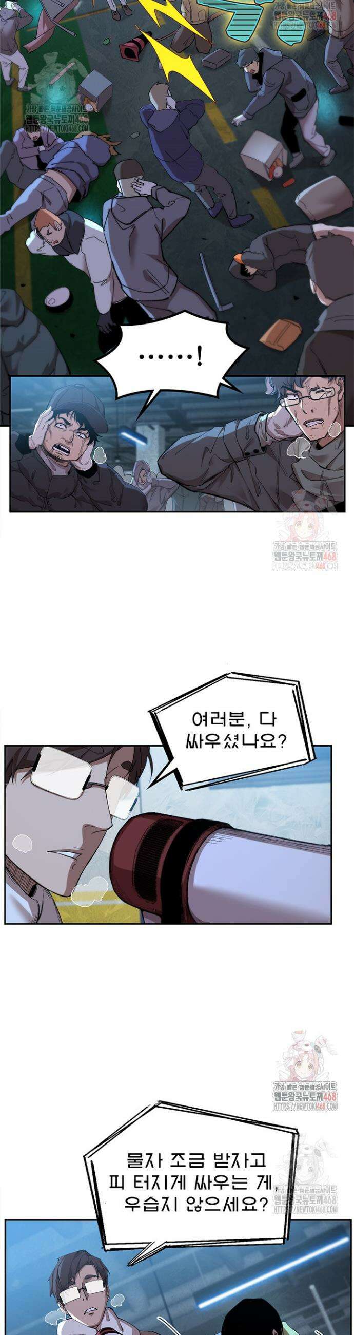 극한전기 14화 3