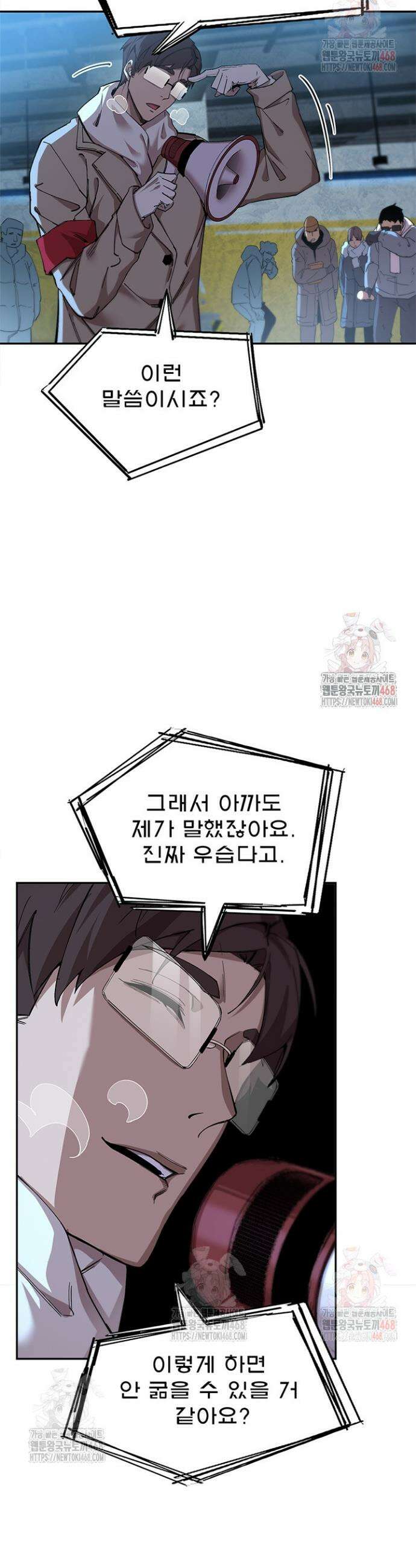 극한전기 14화 5