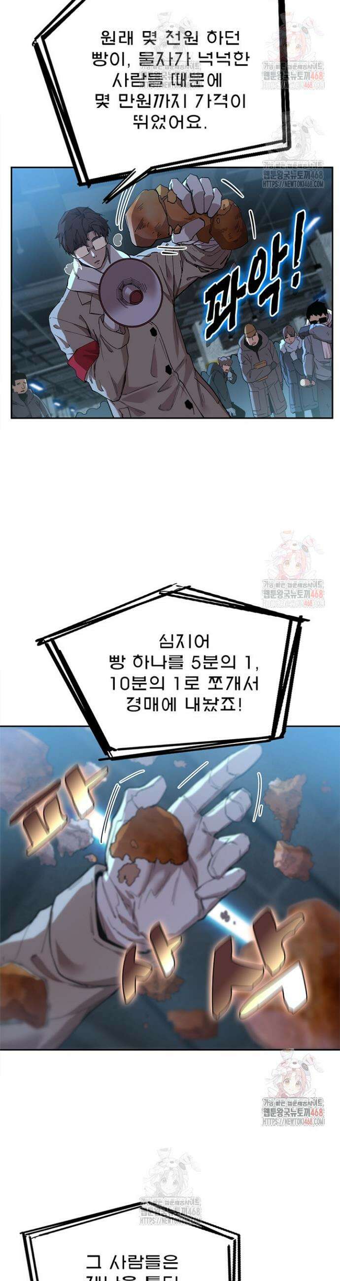 극한전기 14화 7