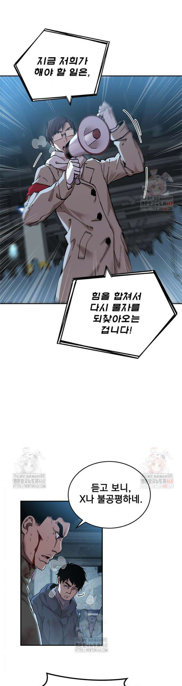 극한전기 14화 10