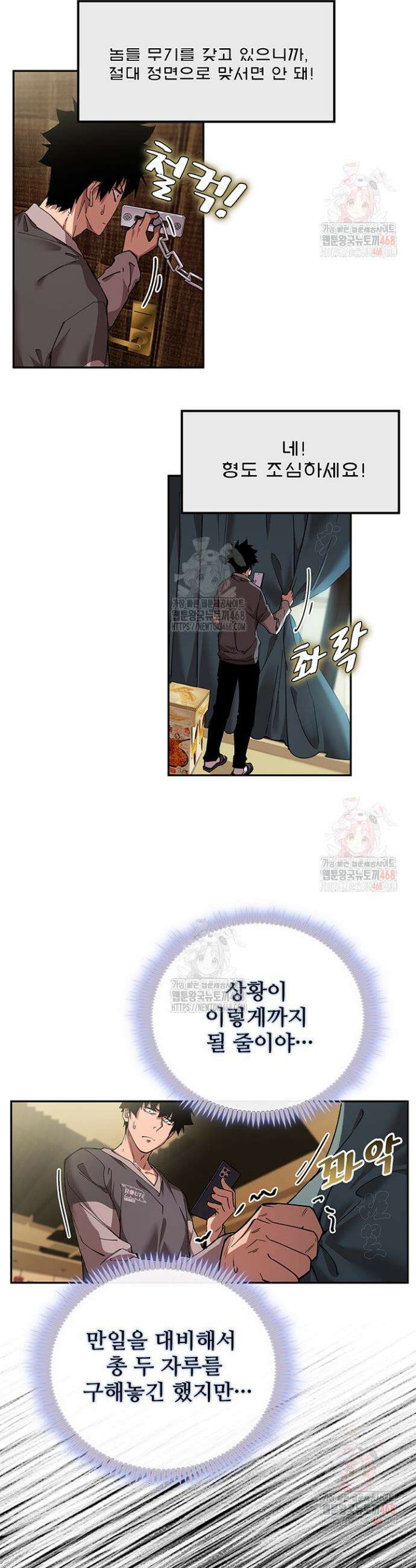 극한전기 14화 15