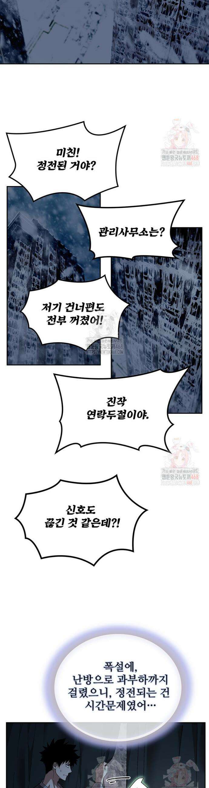 극한전기 14화 19