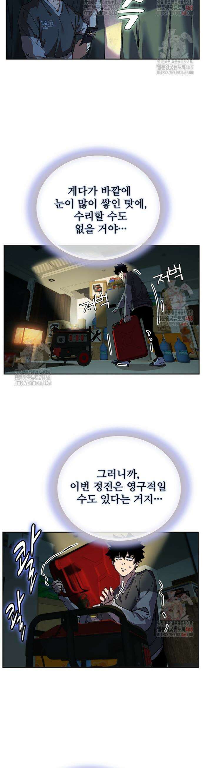 극한전기 14화 20