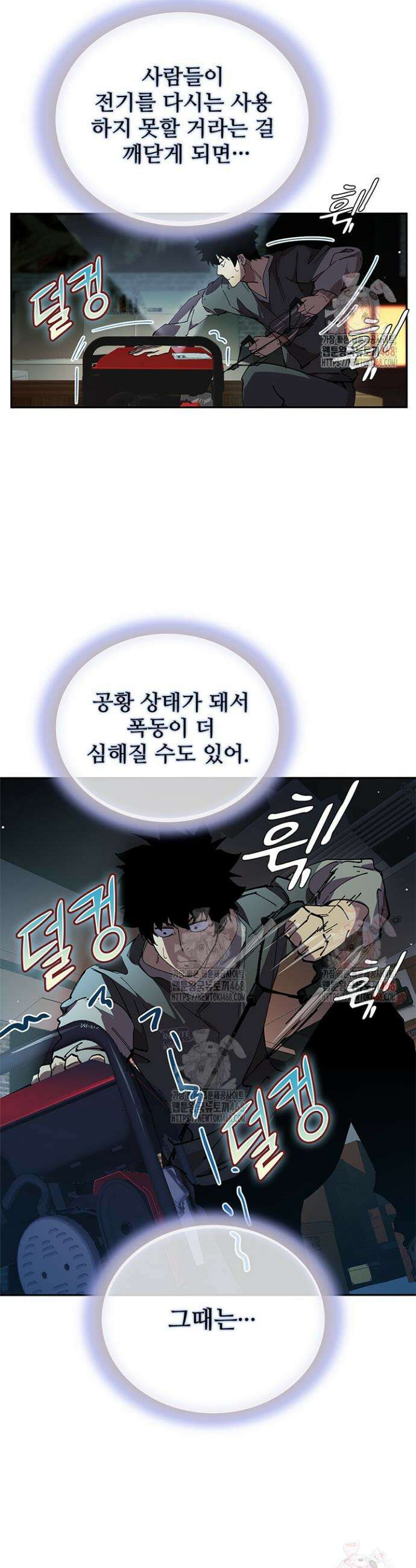 극한전기 14화 21