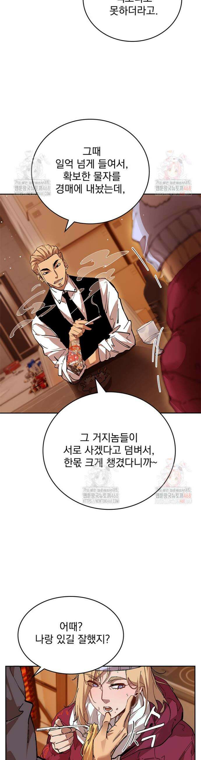 극한전기 14화 23