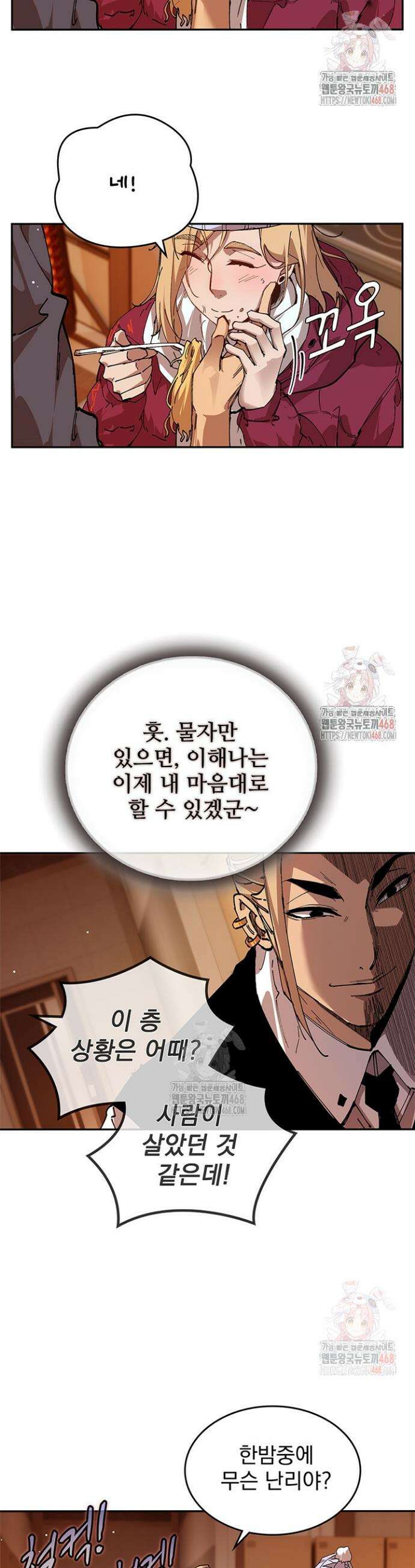 극한전기 14화 24