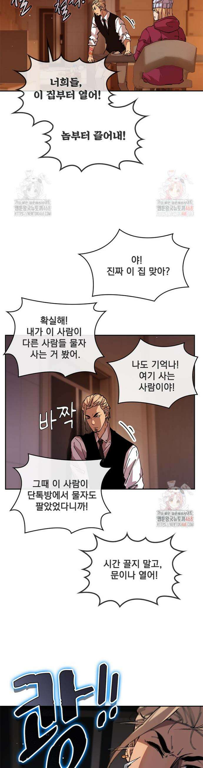 극한전기 14화 25