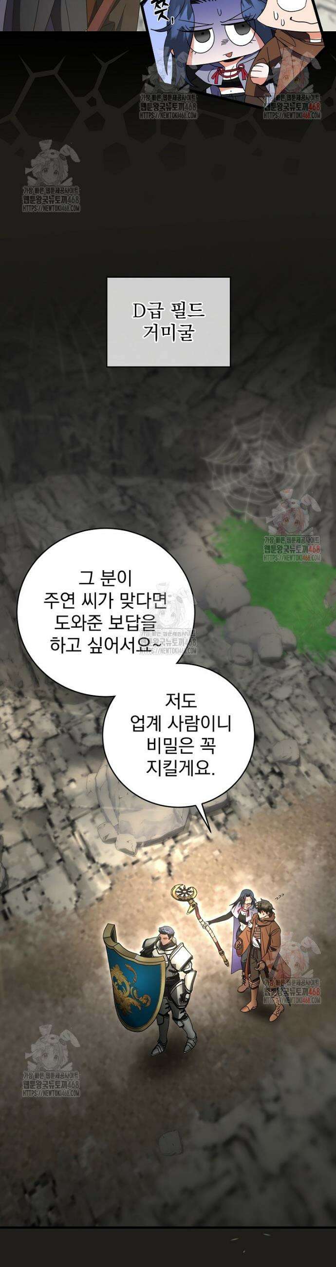 올 스킬 마스터 16화 3