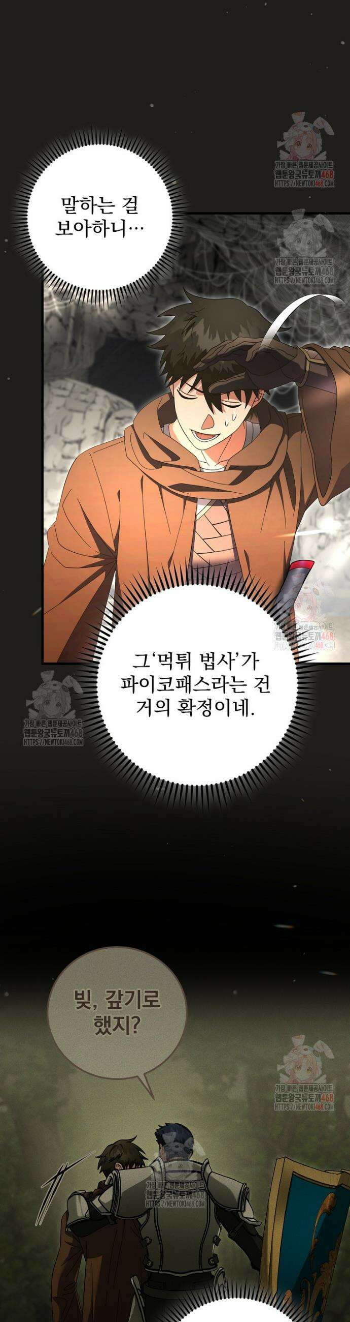 올 스킬 마스터 16화 4