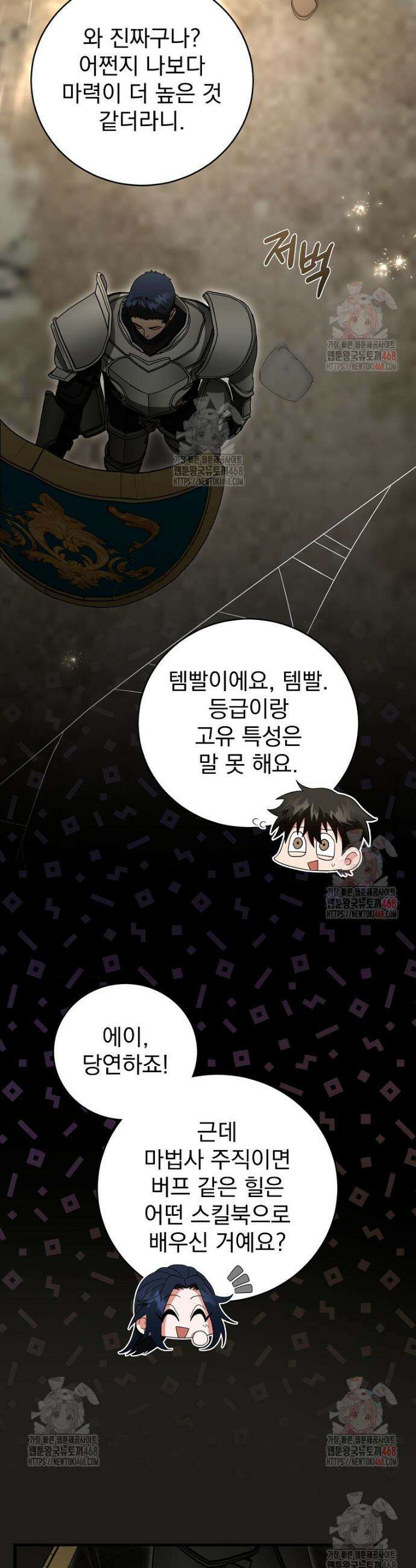 올 스킬 마스터 16화 6