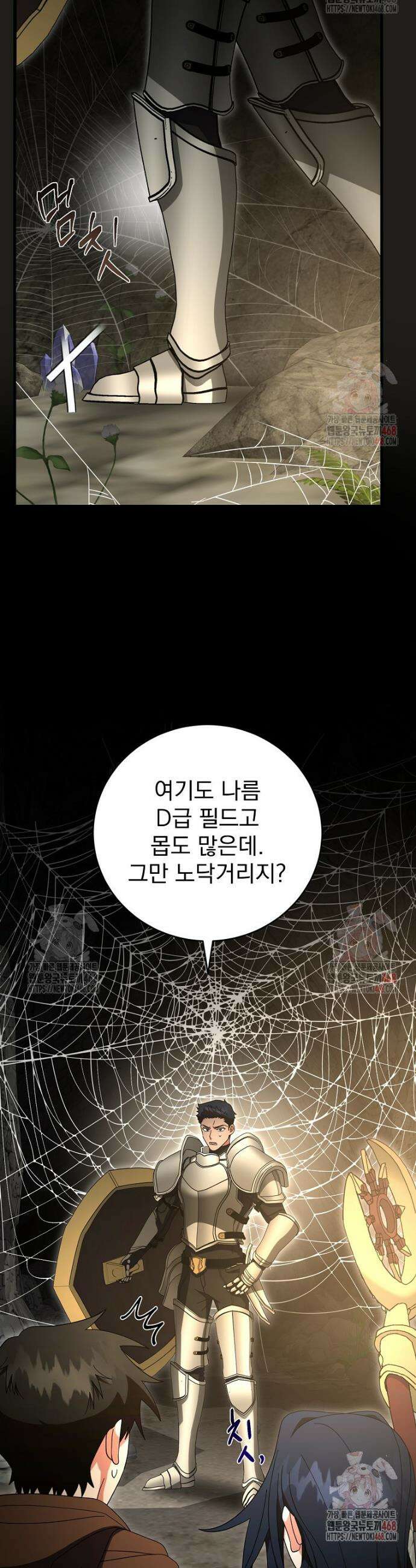 올 스킬 마스터 16화 7