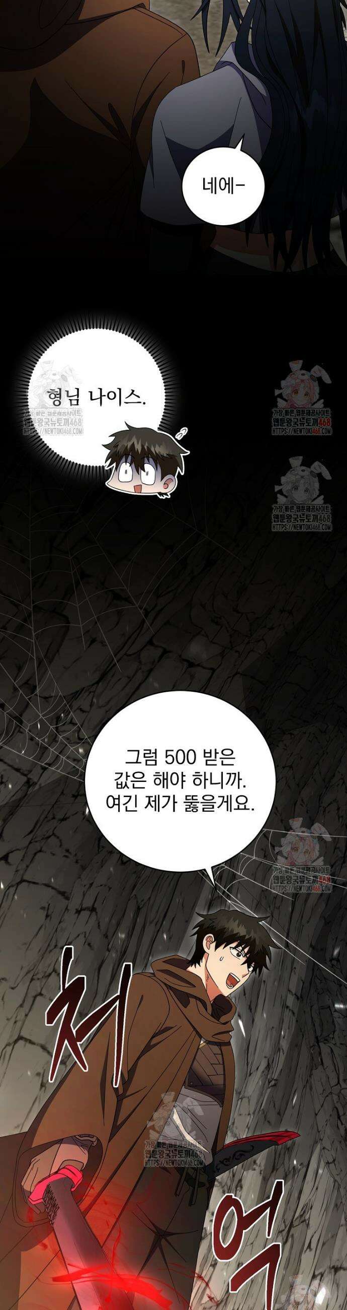 올 스킬 마스터 16화 8
