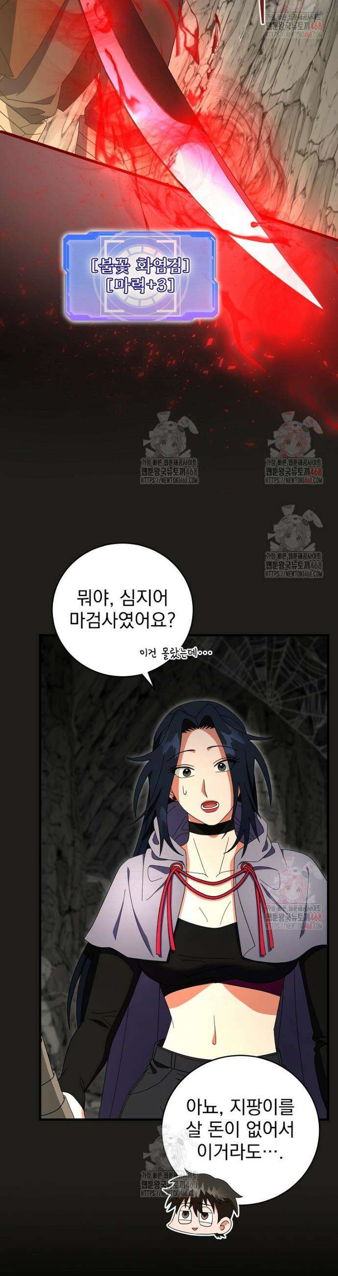 올 스킬 마스터 16화 9