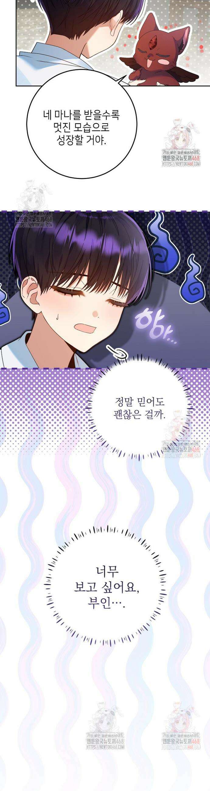 이혼당할 준비 완료했습니다 16화 3
